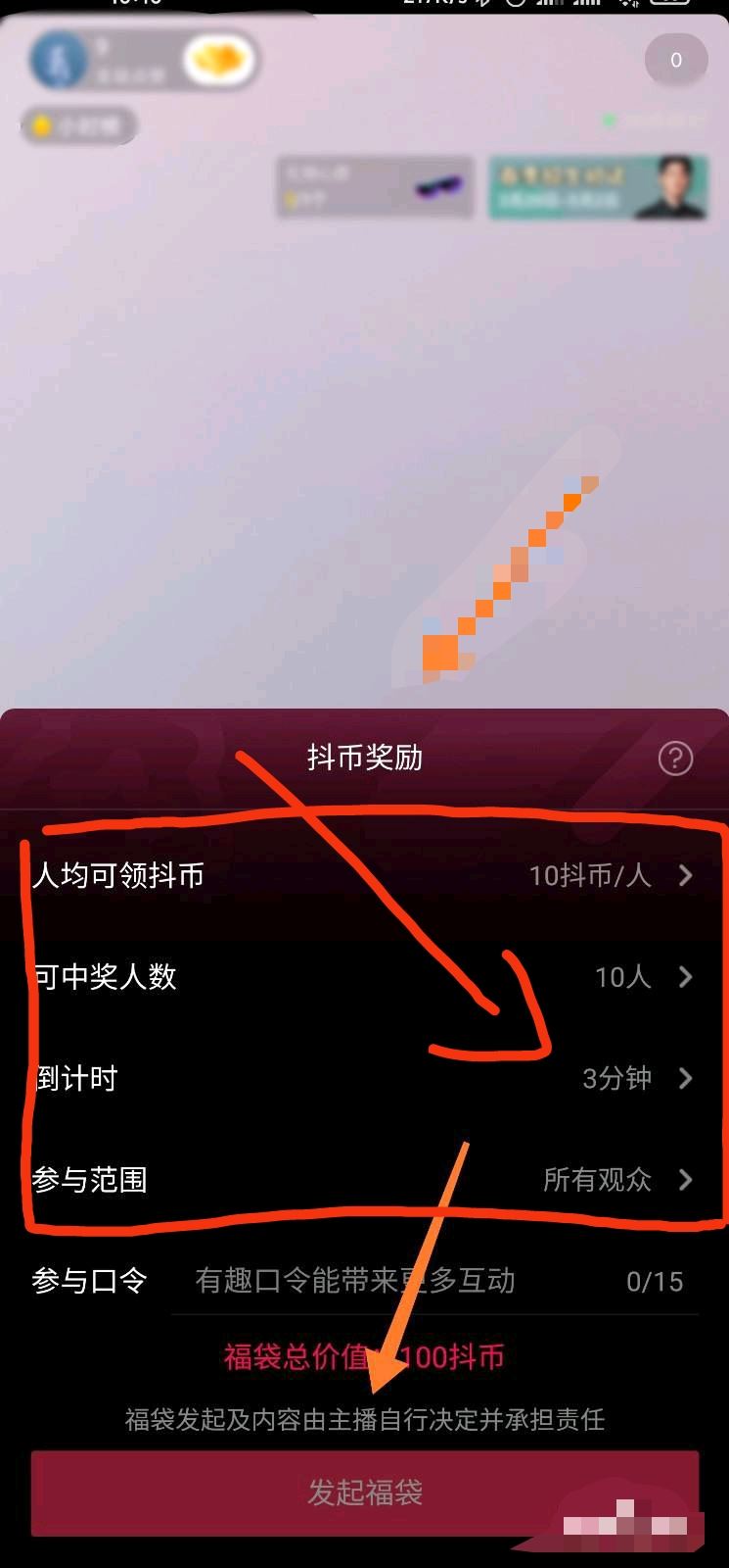 抖音怎么設(shè)置抽獎？