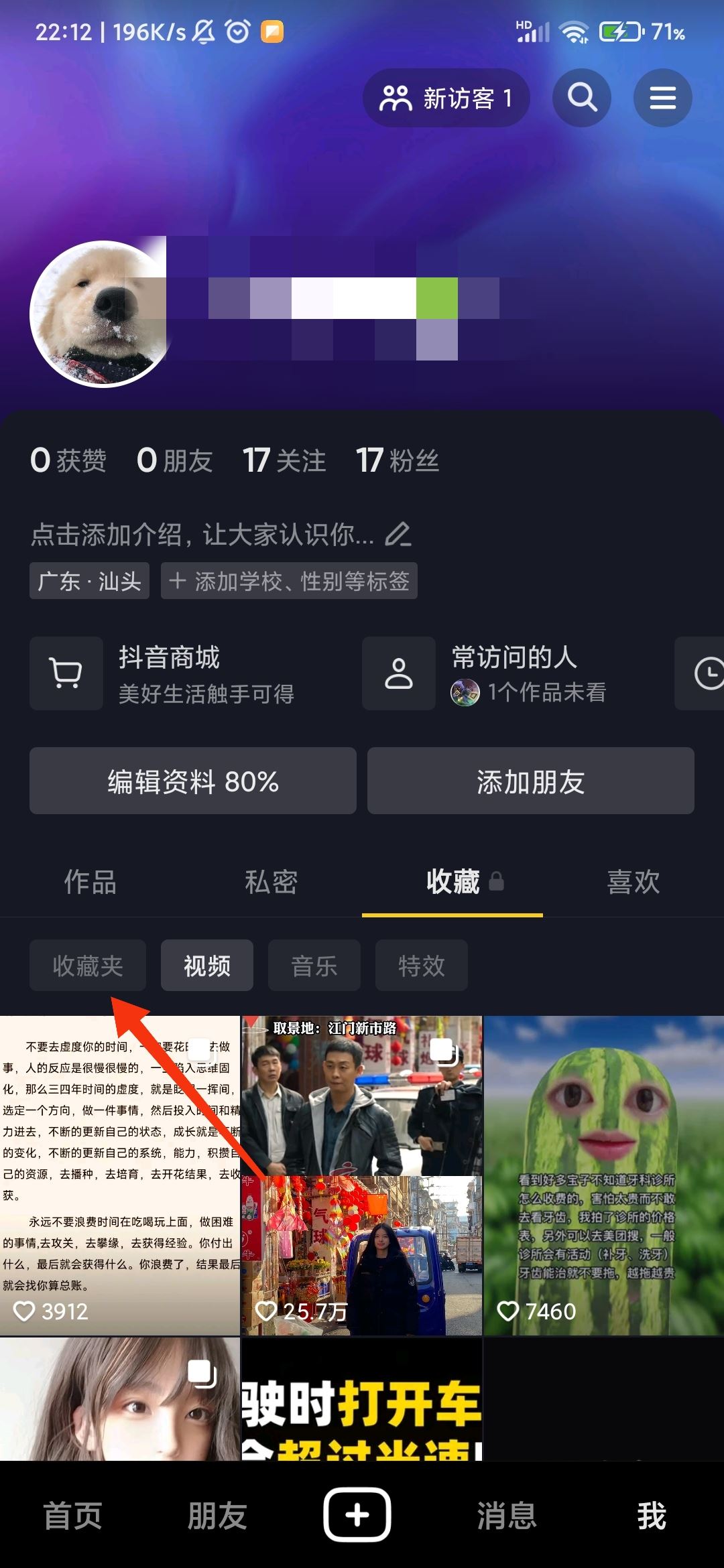 抖音收藏分類怎么沒了？