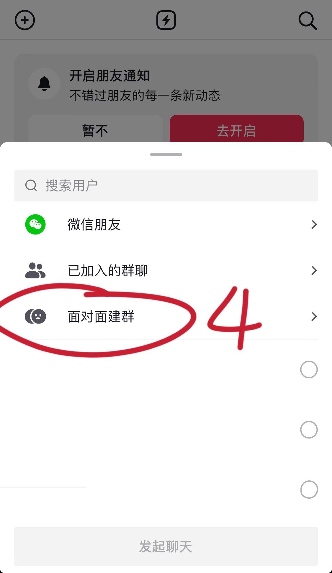 抖音怎么面對(duì)面建群？