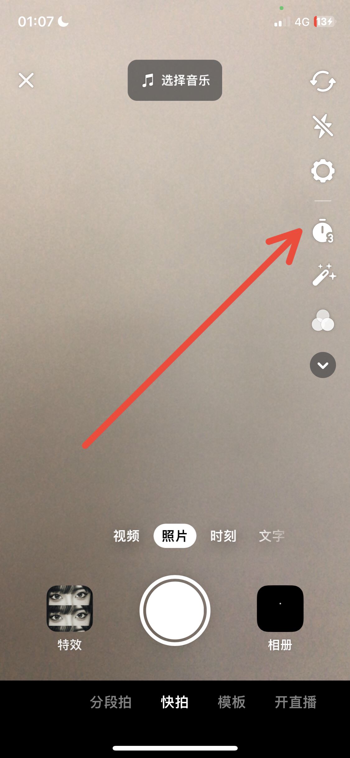 抖音拍照片怎么延遲3秒？