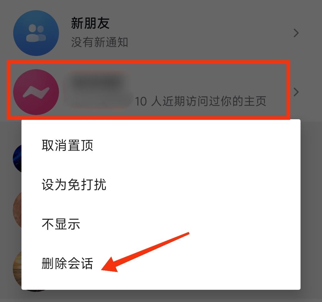 抖音分享朋友列表怎么清除？