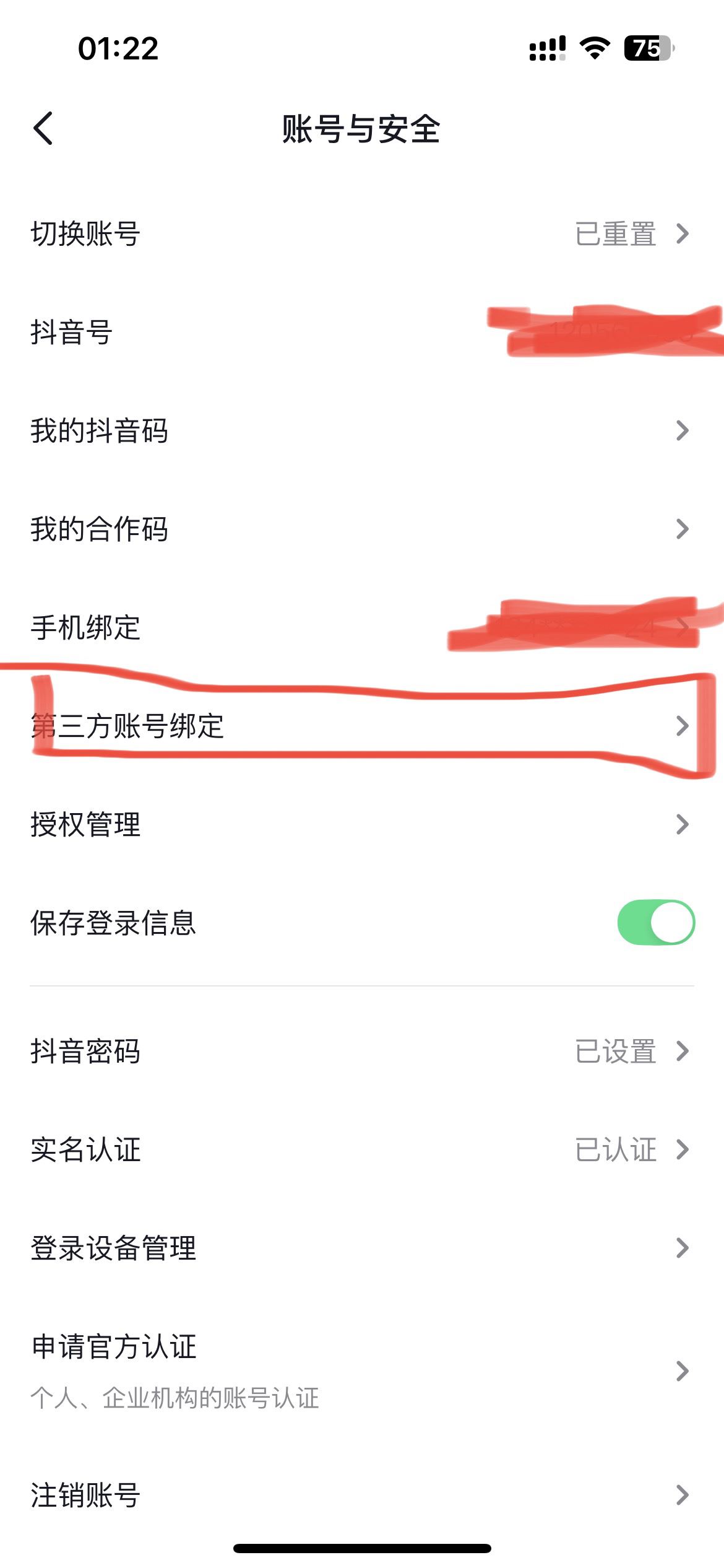 抖音怎么獲得qq和微信登錄權(quán)限？