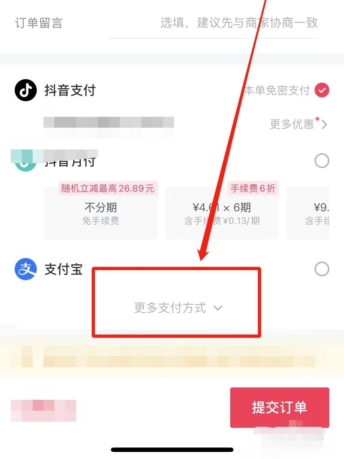 抖音怎么設置微信優(yōu)先付款？