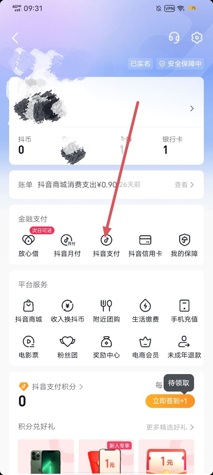 抖音支付怎么開通？