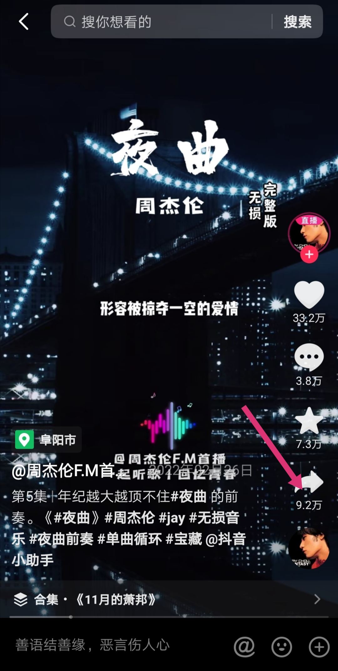 怎么把抖音音樂設(shè)成鈴聲？