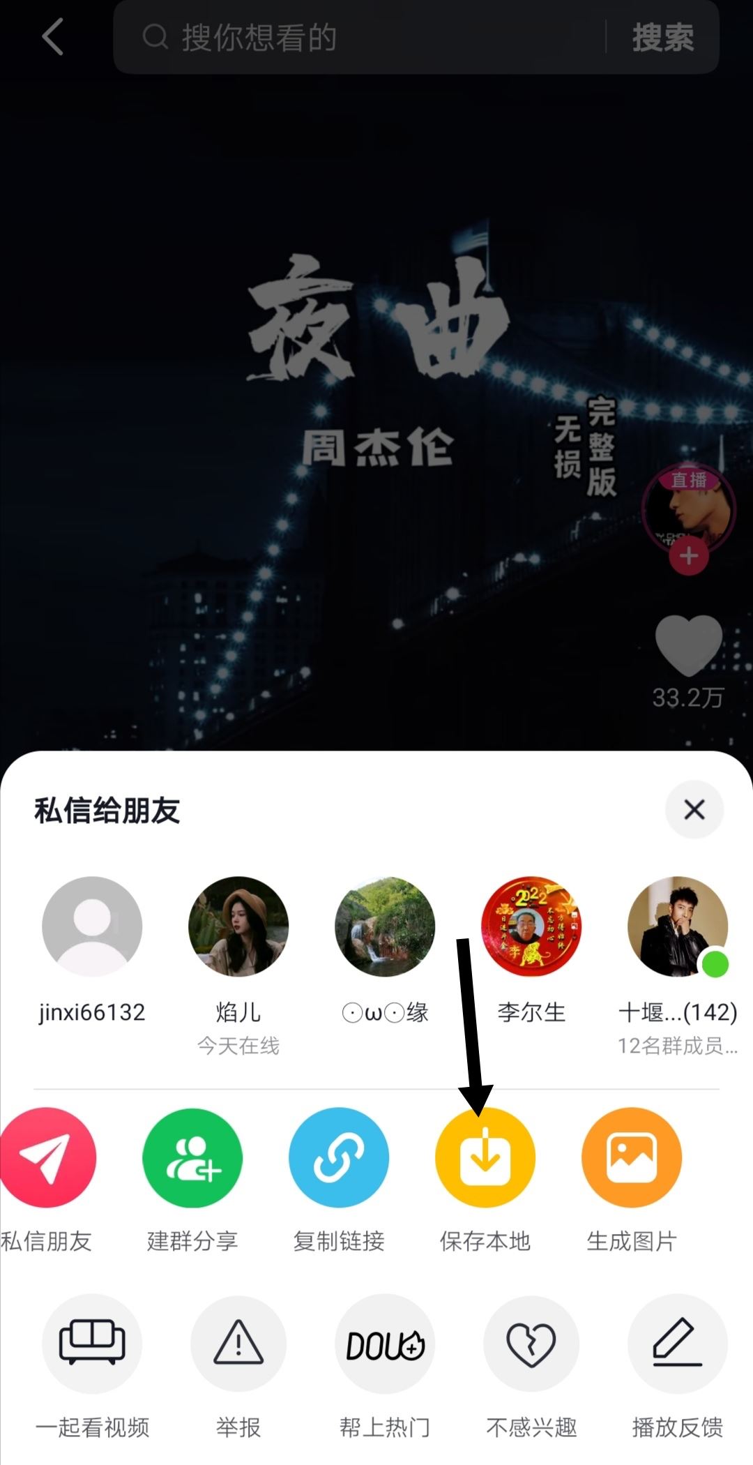 怎么把抖音音樂設(shè)成鈴聲？