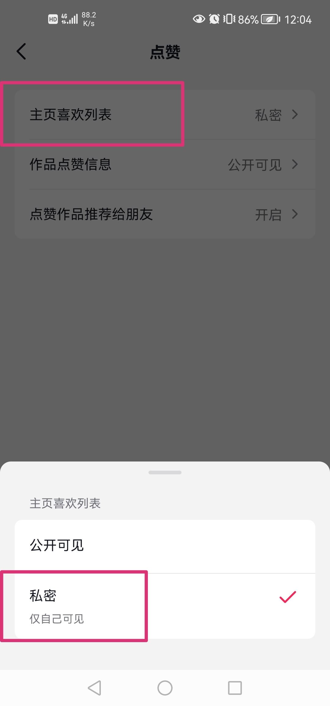 抖音怎么設置關閉點贊收藏？