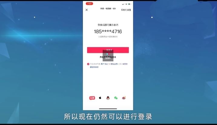 為什么qq不能登錄抖音了？