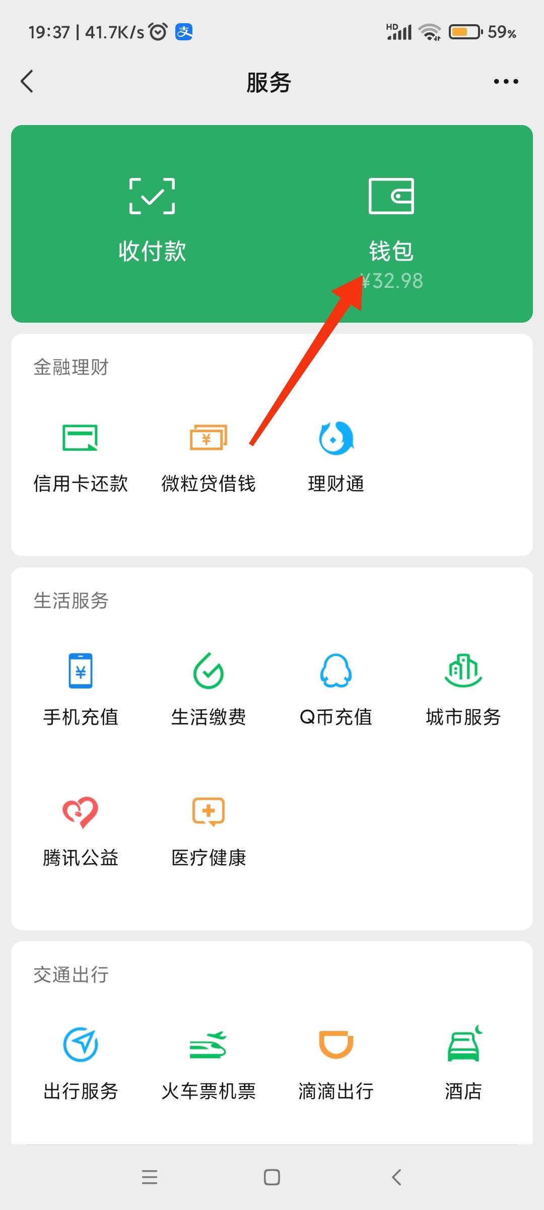 抖音錢包的錢如何轉(zhuǎn)到微信？