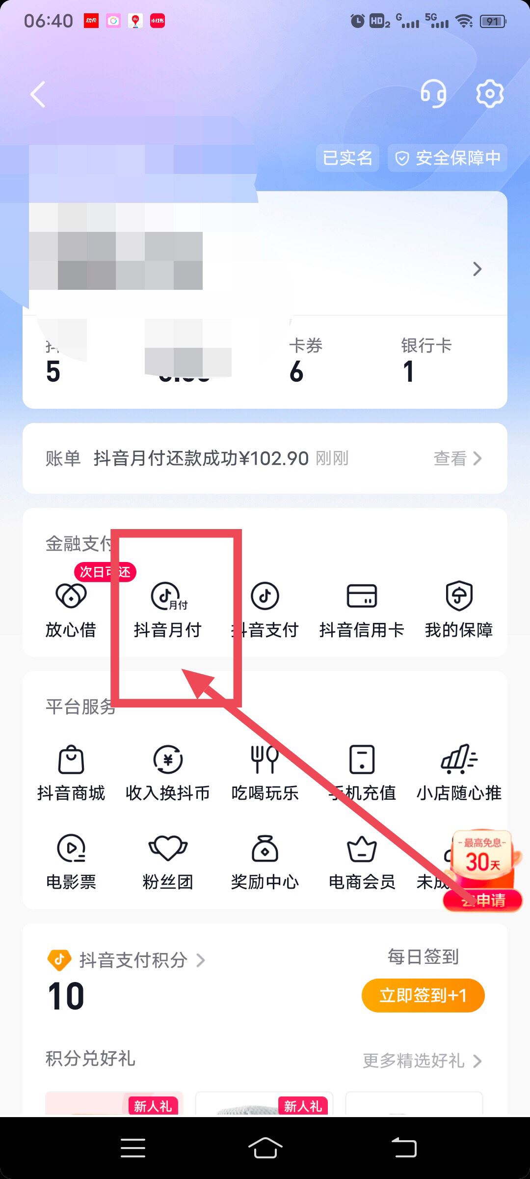 抖音月付怎么開通？