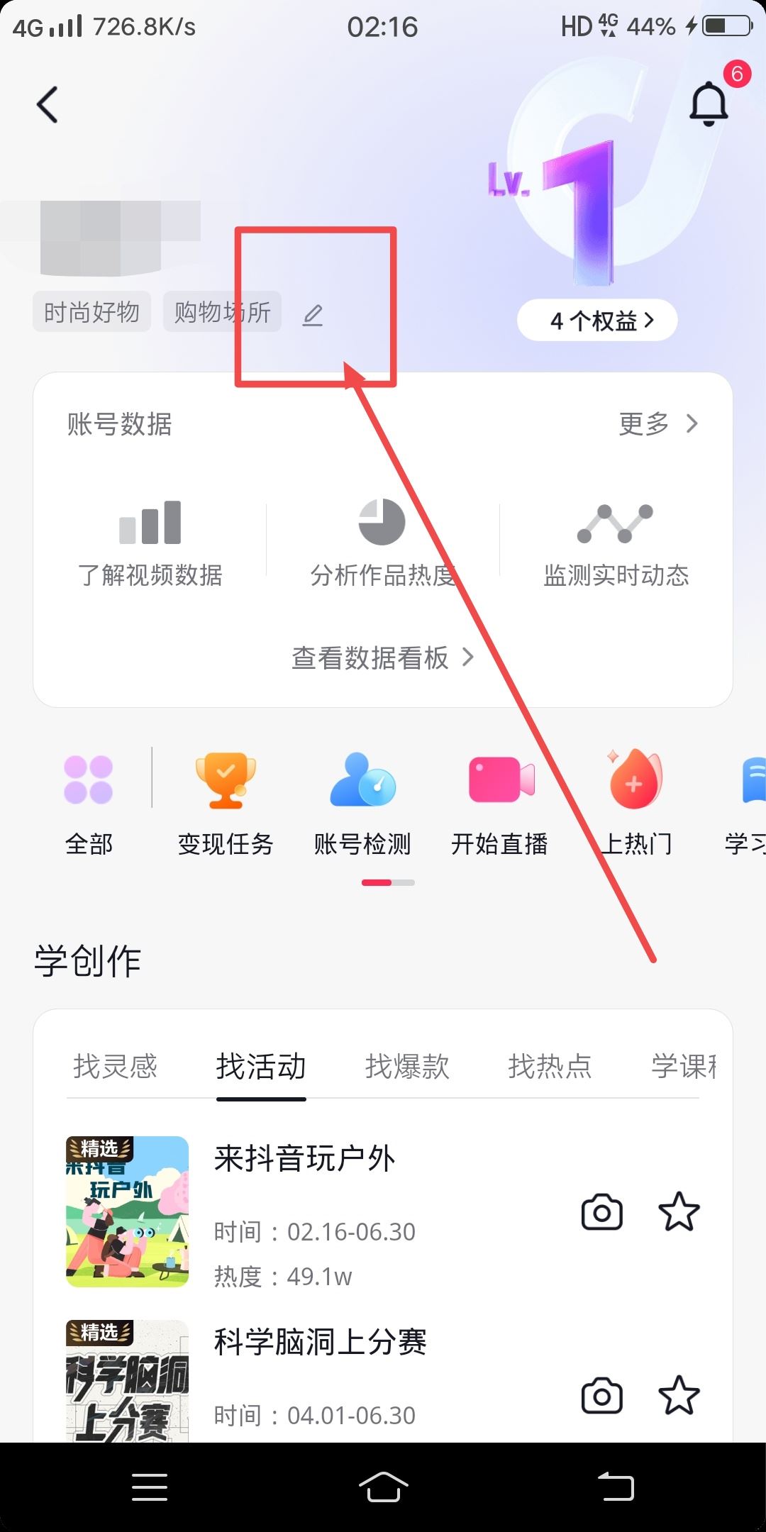 抖音怎么設(shè)置自己的行業(yè)標(biāo)簽？