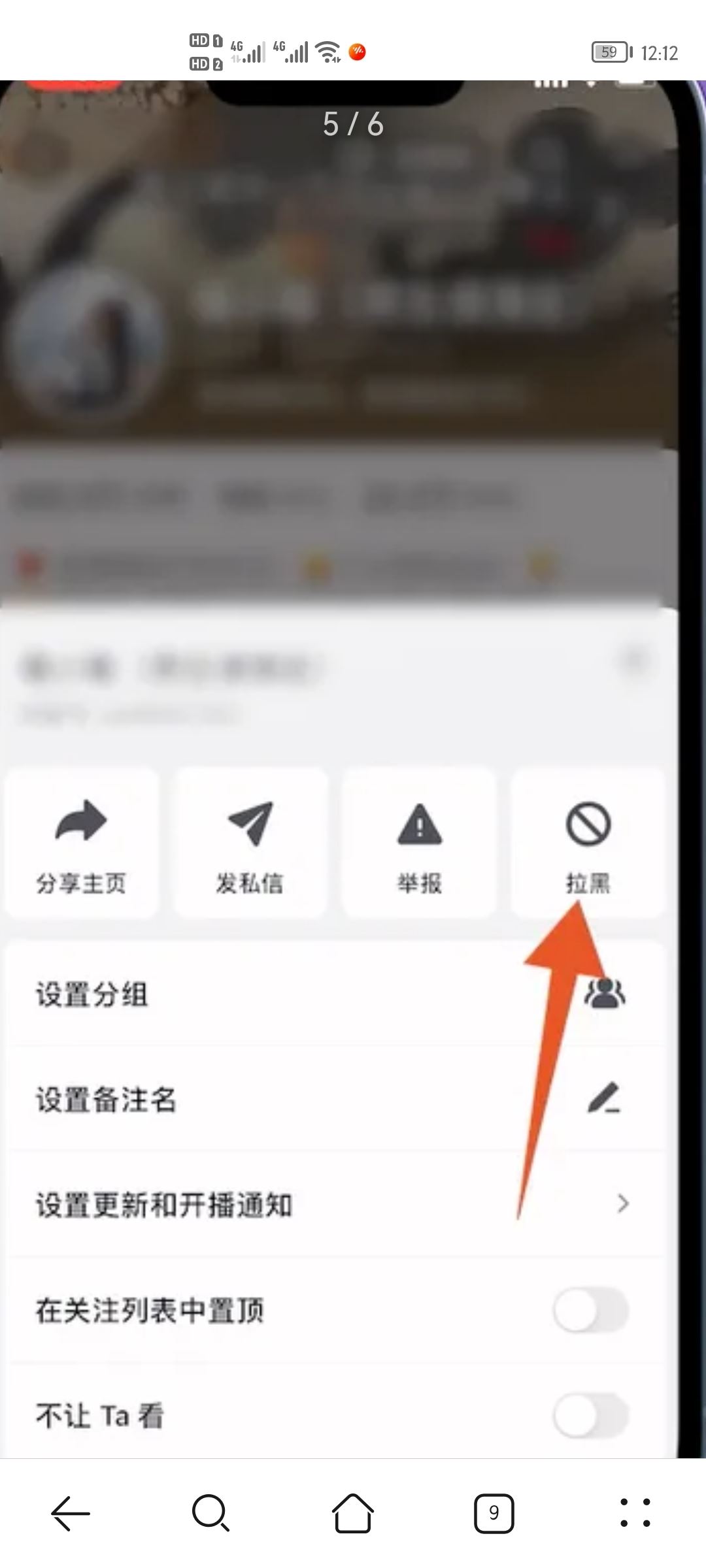 抖音怎么拉黑對(duì)方？