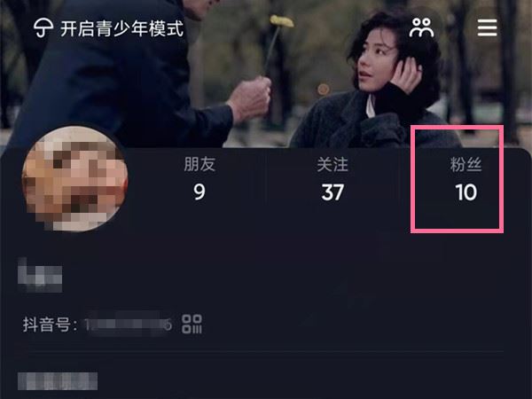抖音怎么看取關(guān)自己的粉絲？