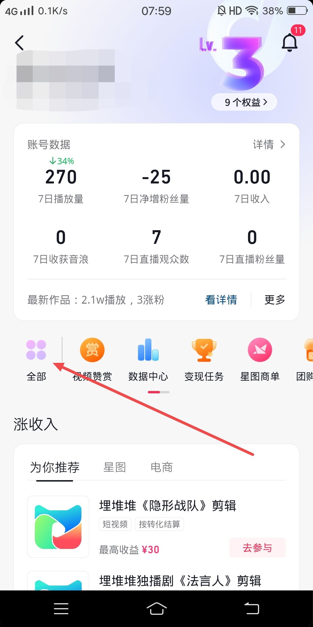 抖音直播怎么看后臺數(shù)據(jù)？