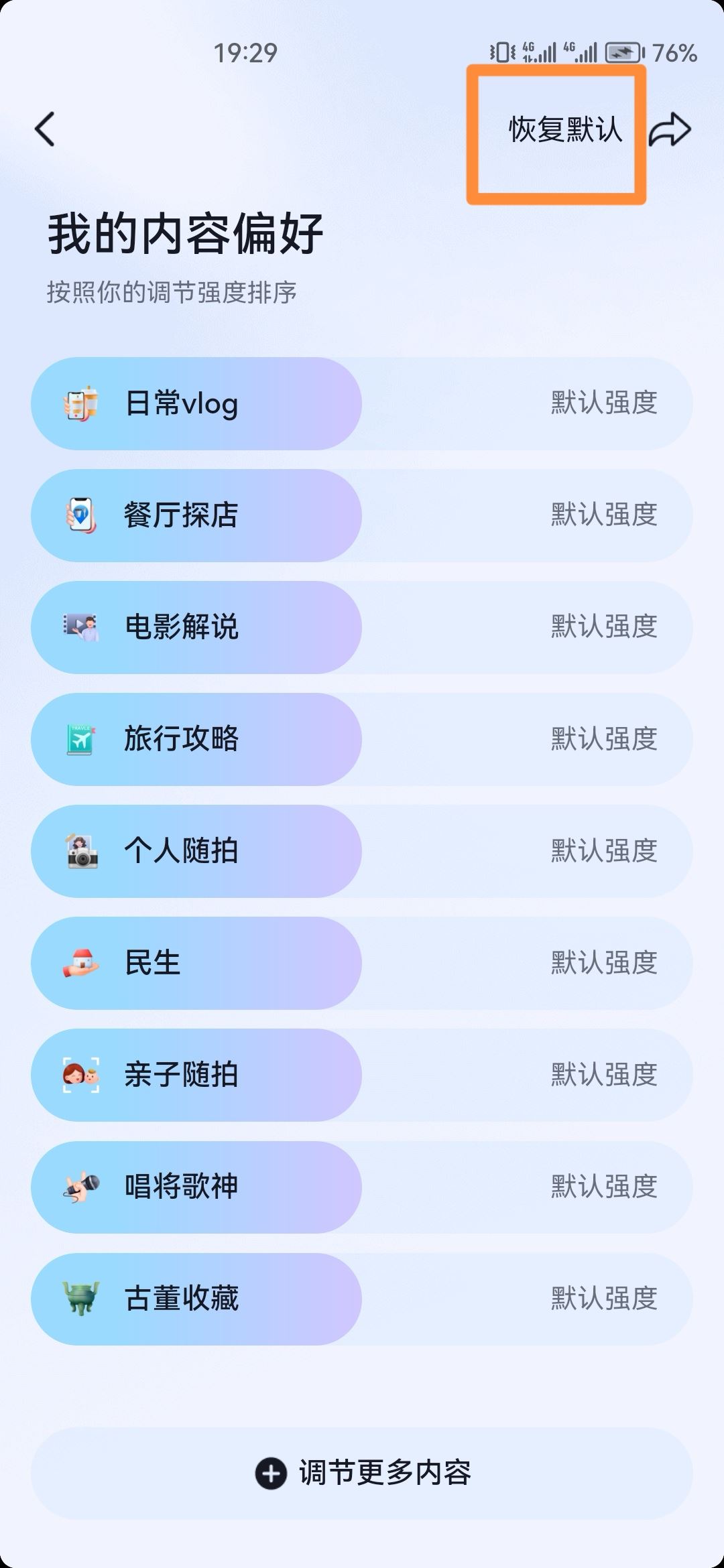 抖音如何重置推送的視頻內(nèi)容？