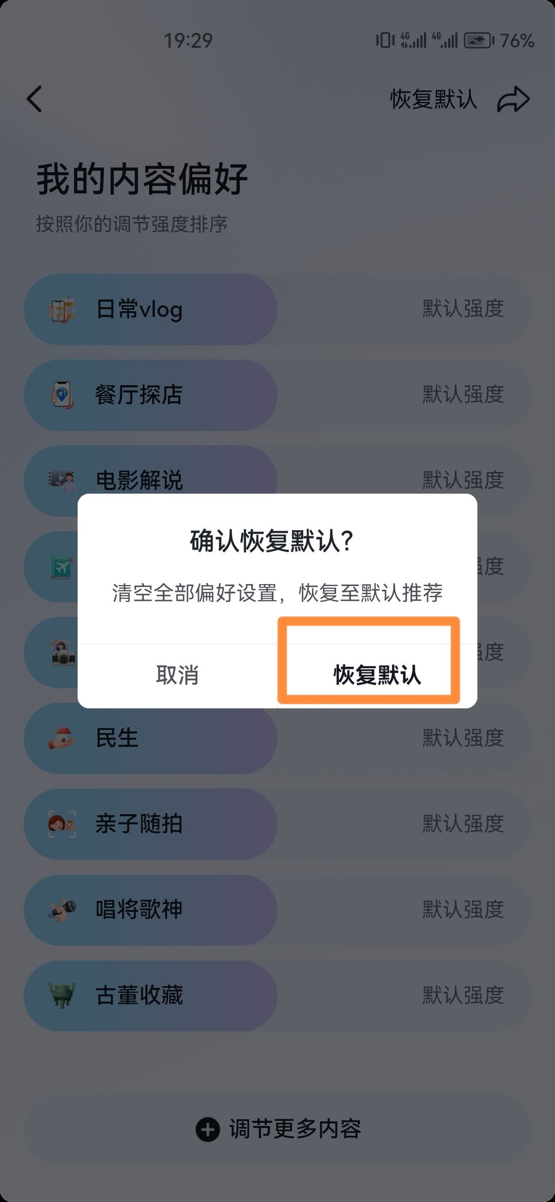 抖音如何重置推送的視頻內(nèi)容？