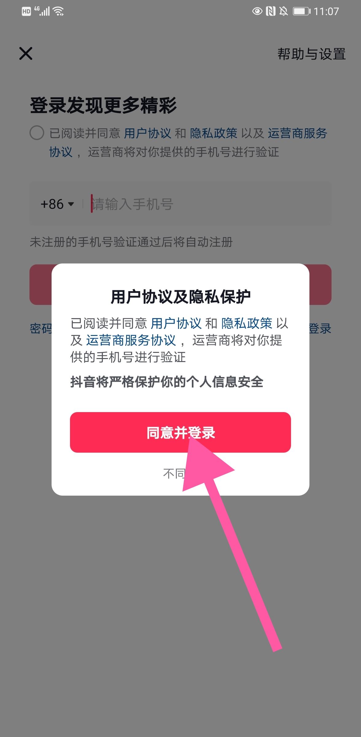 抖音怎么用身份證登錄？