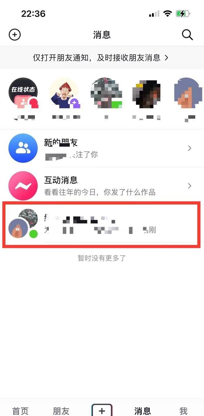 抖音群怎么退出群聊？