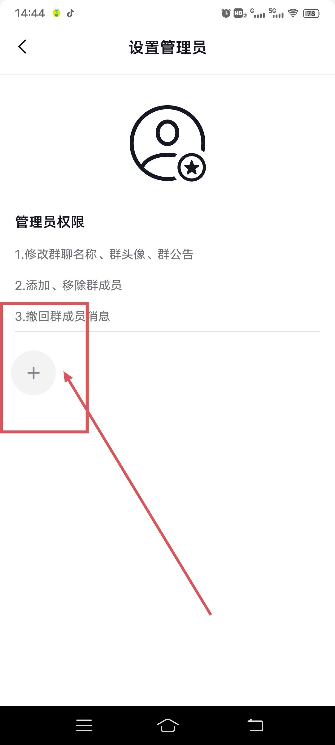 抖音自己建的群怎么設(shè)管理員？