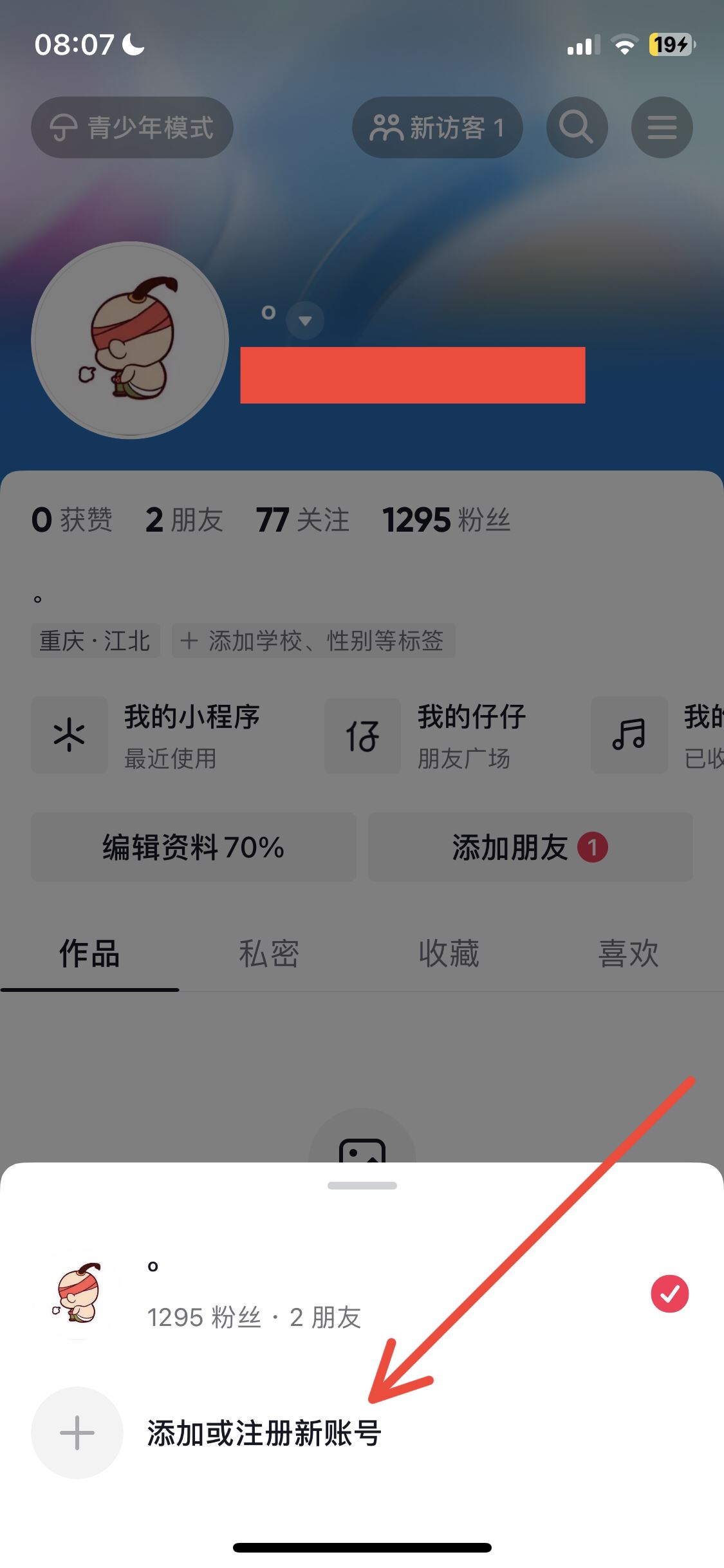 抖音怎么添加新賬號(hào)？