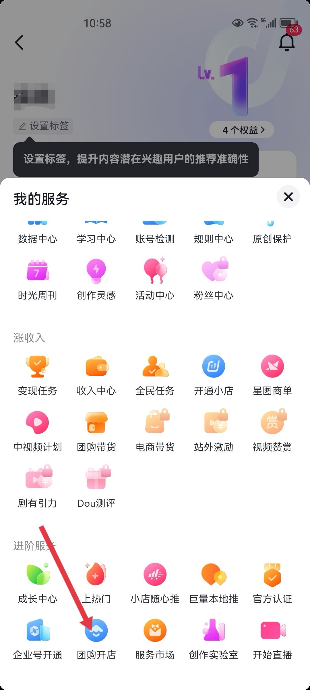 抖音團購商家怎么入駐？