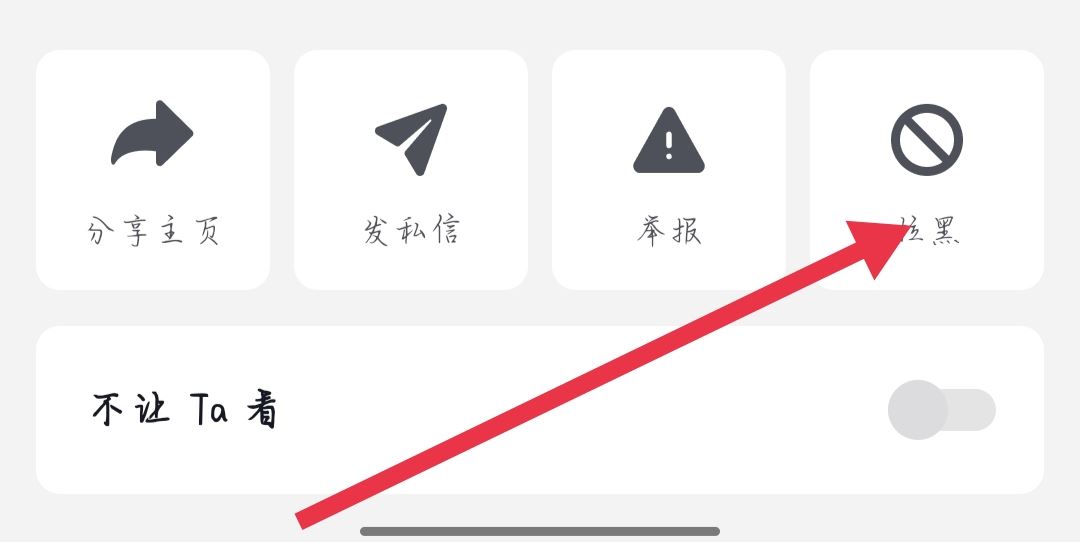 怎么拉黑抖音博主？
