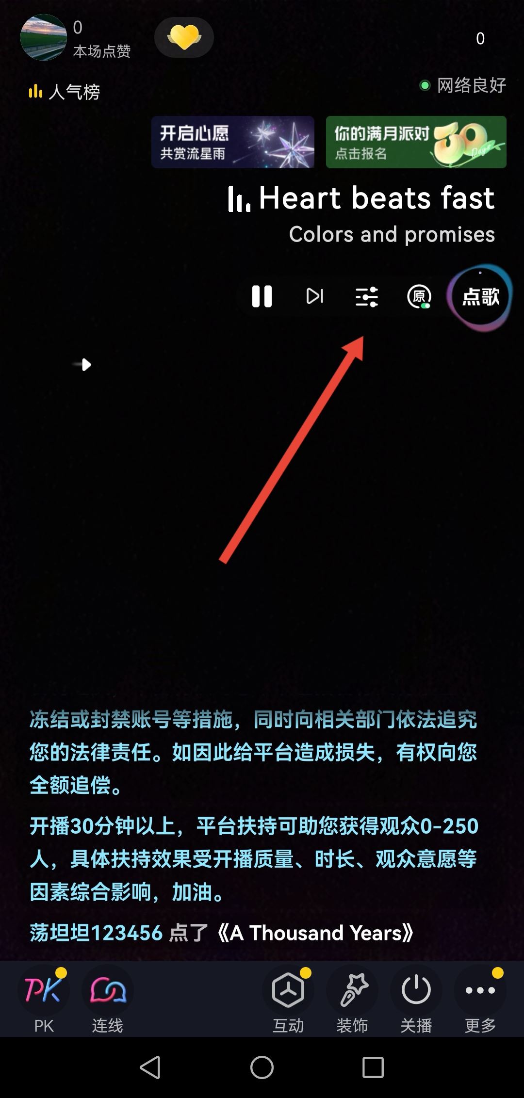 抖音直播音樂聲音大小怎么調(diào)？