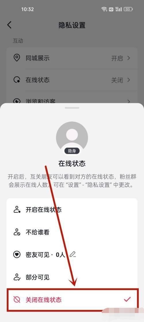 抖音如何關(guān)閉自己的上線提醒？