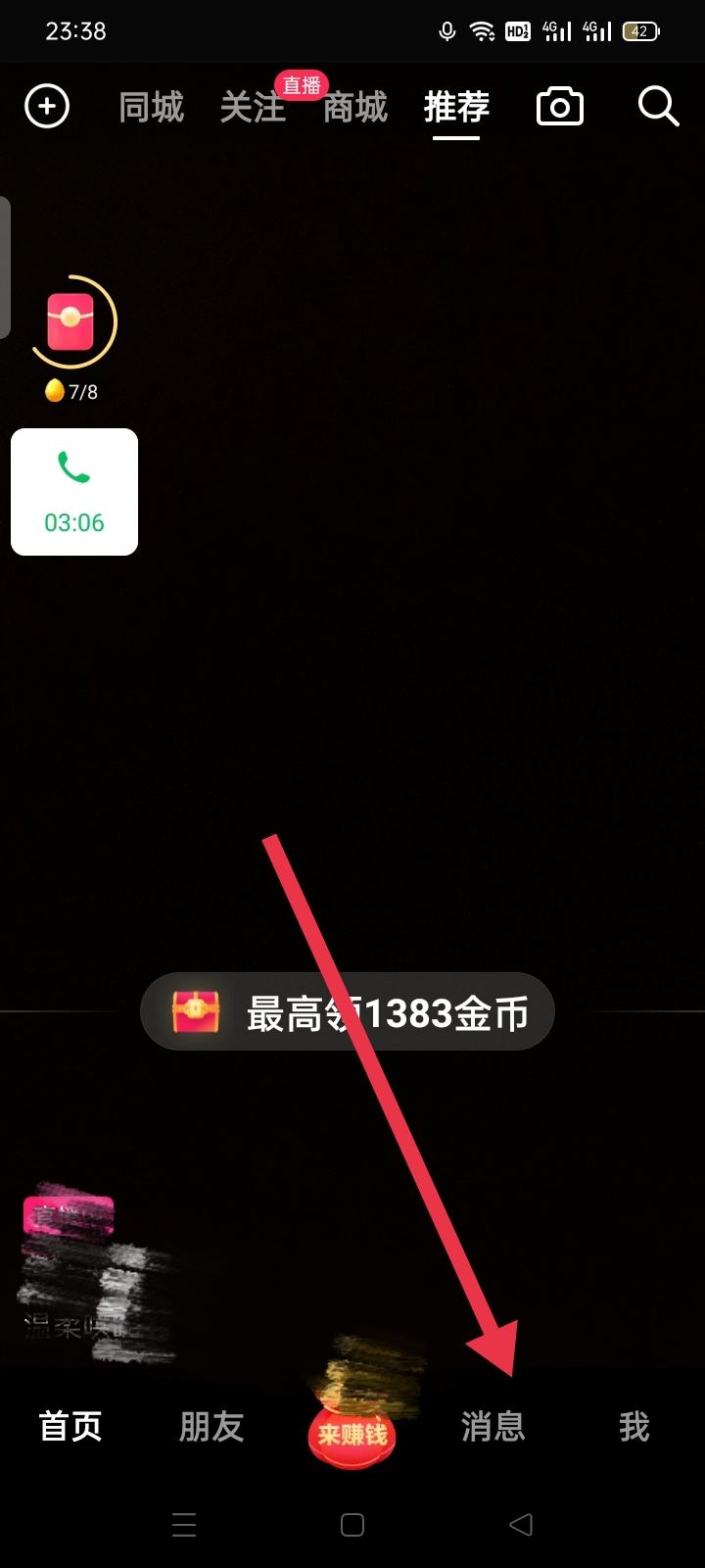 抖音怎么建自己的群？