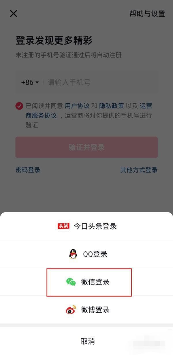 微信注冊(cè)抖音號(hào)怎么授權(quán)？