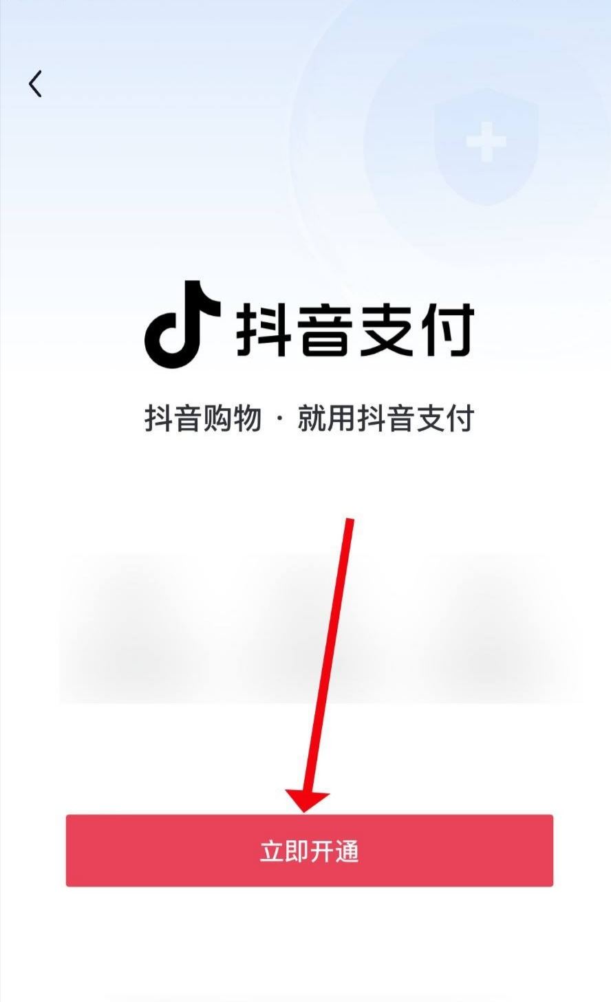 抖音支付怎么開通？