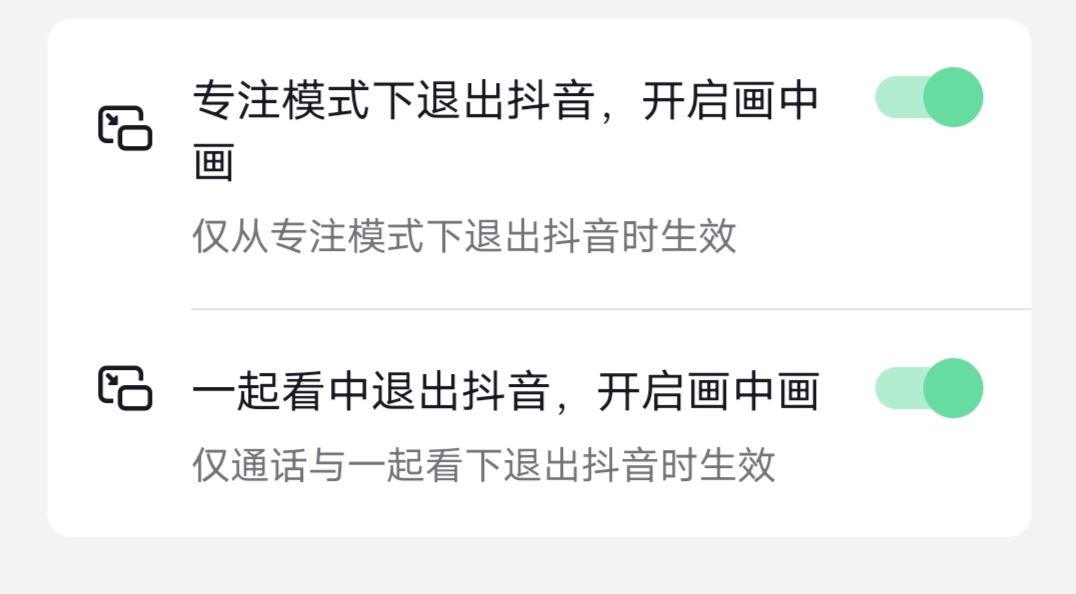 抖音畫中畫小窗口怎么打開？