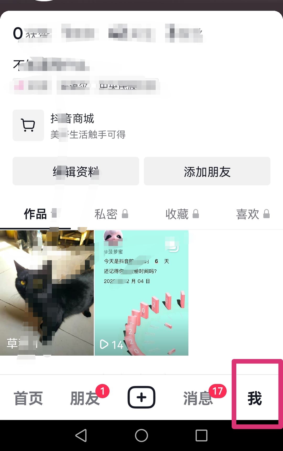 抖音收藏怎么公開？