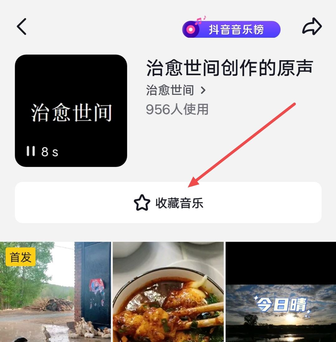抖音音樂怎么收藏成自己的？