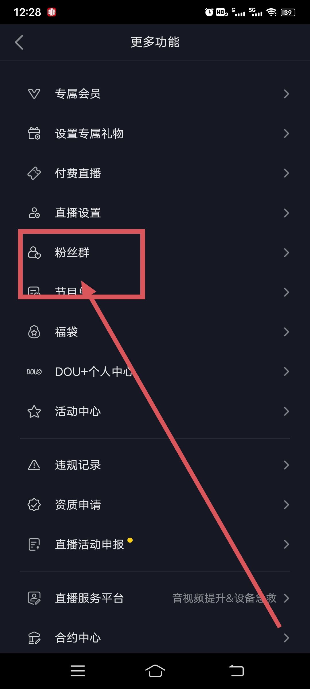 抖音如何建群自己當(dāng)群主？