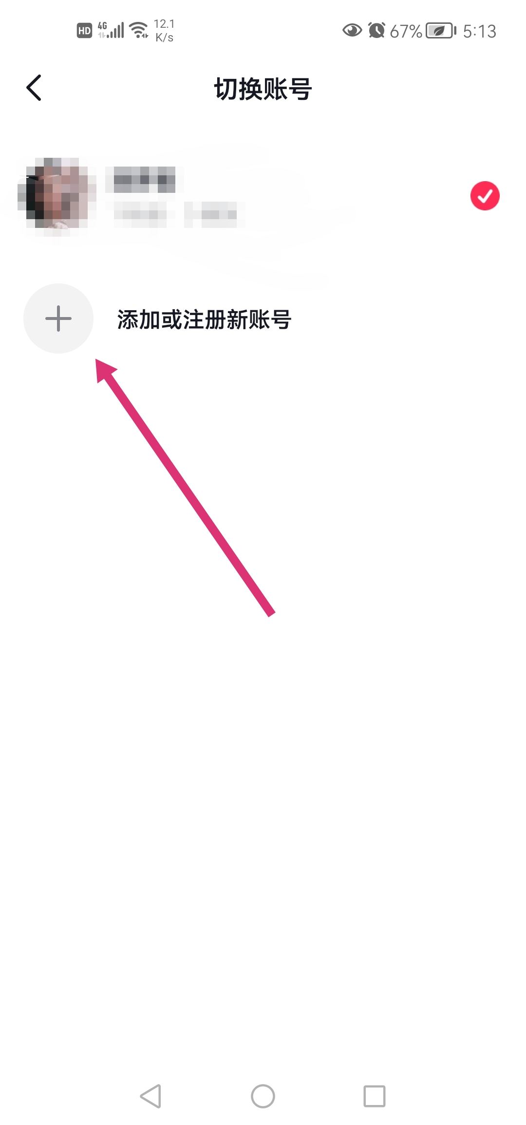 抖音怎么添加新賬號(hào)？