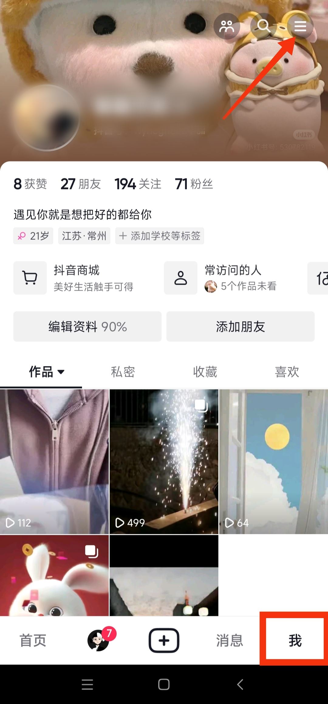 抖音群消息不顯示怎么恢復(fù)？