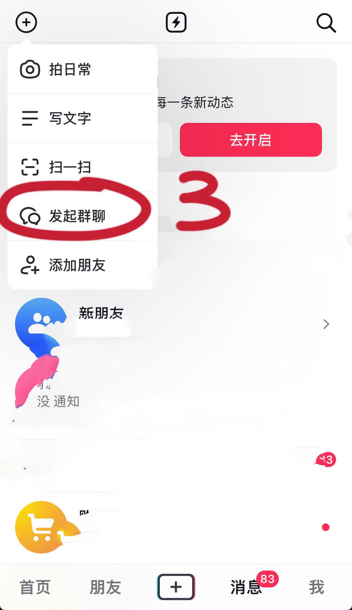 抖音怎么面對(duì)面建群？