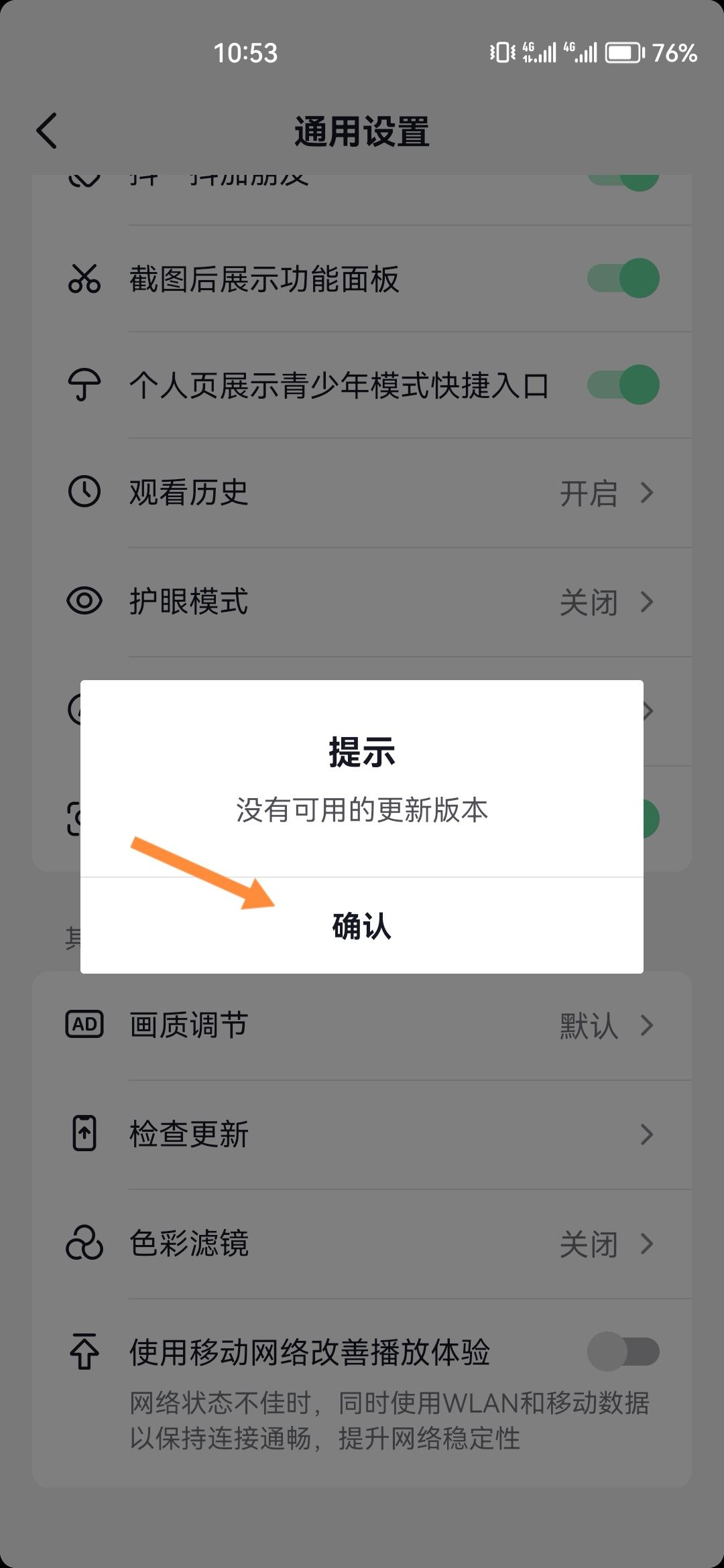 抖音極速版怎么升級(jí)？