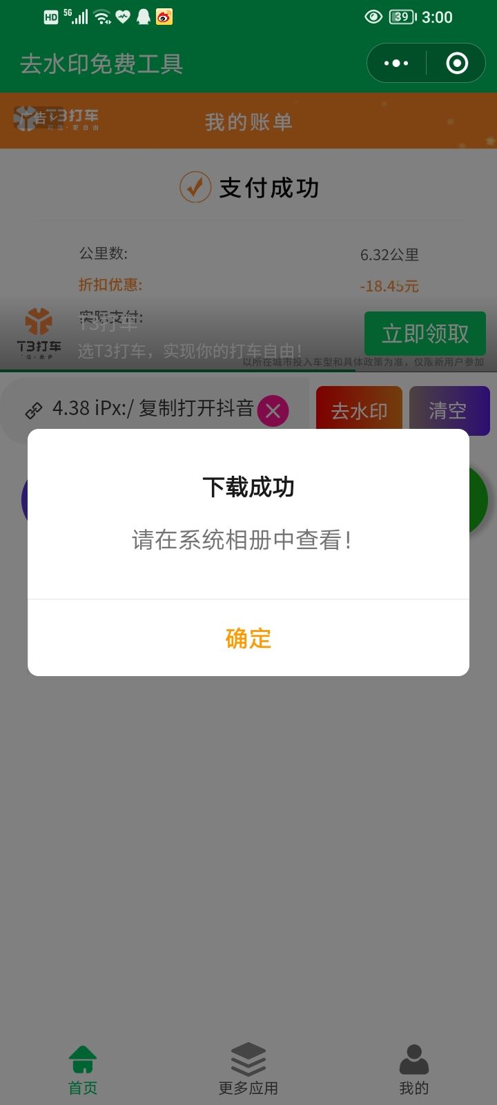 抖音剪輯怎樣消掉水??？