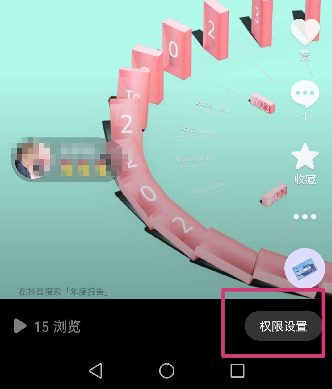 抖音分享權(quán)限怎么設(shè)置？