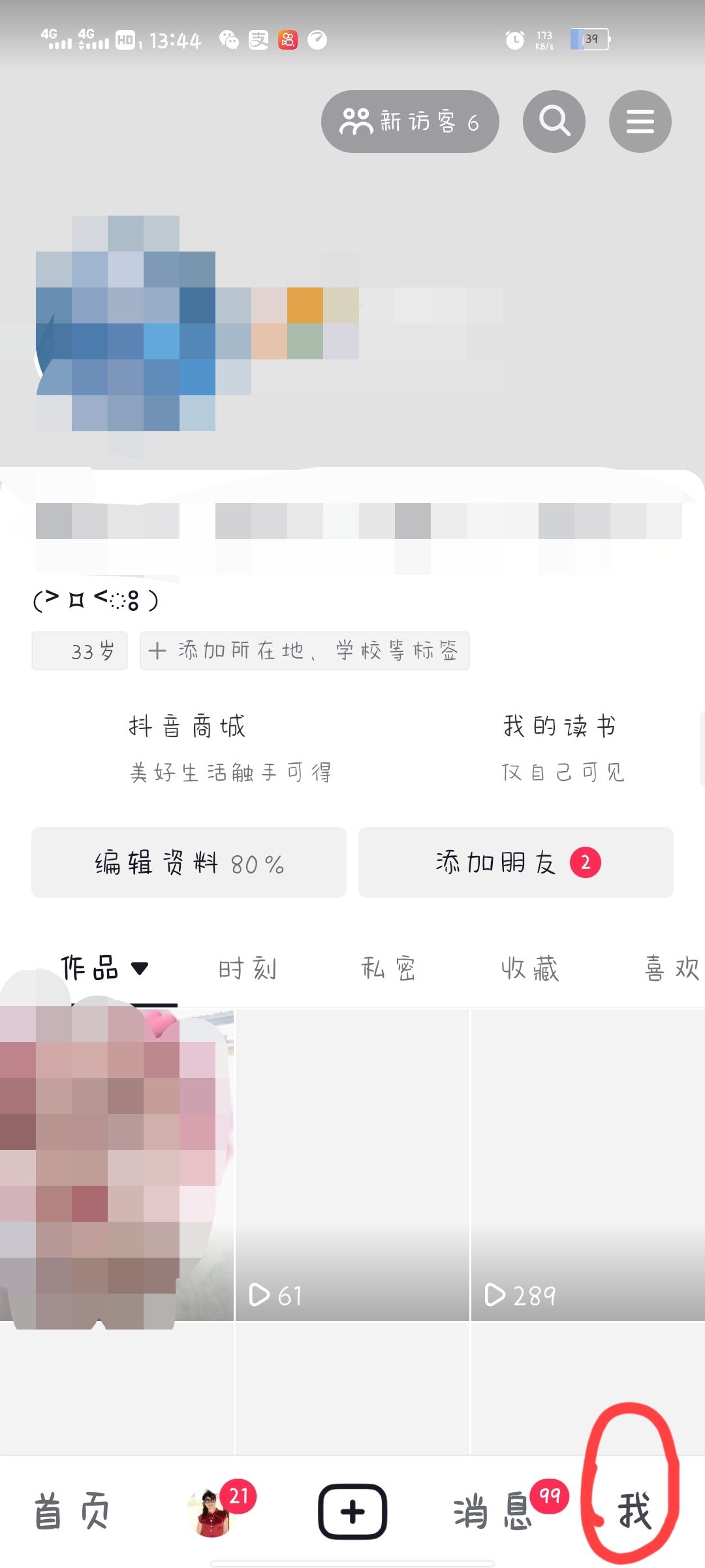 抖音對(duì)方把我拉黑了我怎么拉黑他？