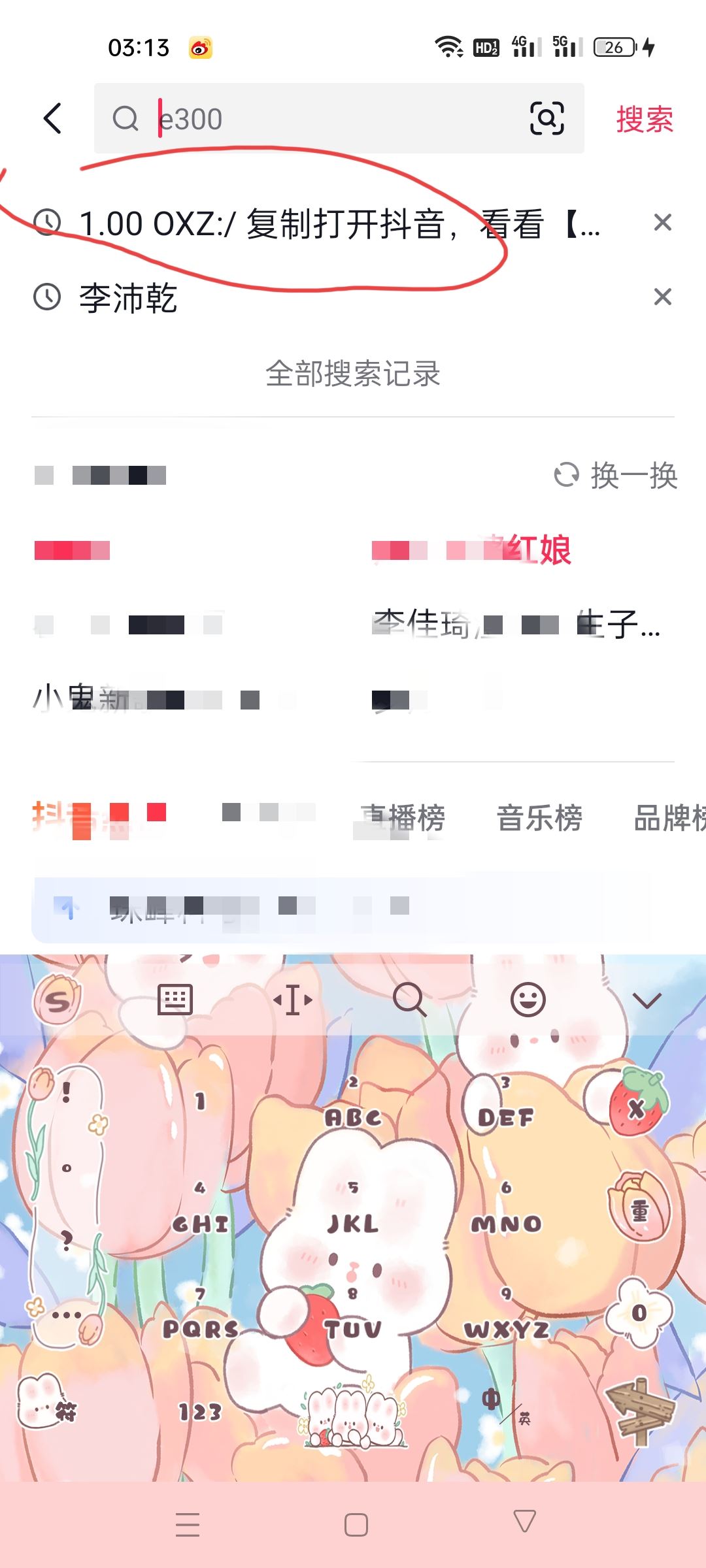 抖音口令復(fù)制怎么打開？