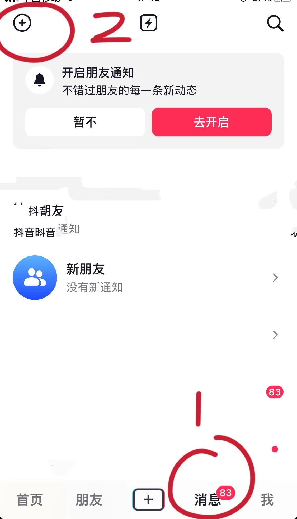 抖音怎么面對(duì)面建群？