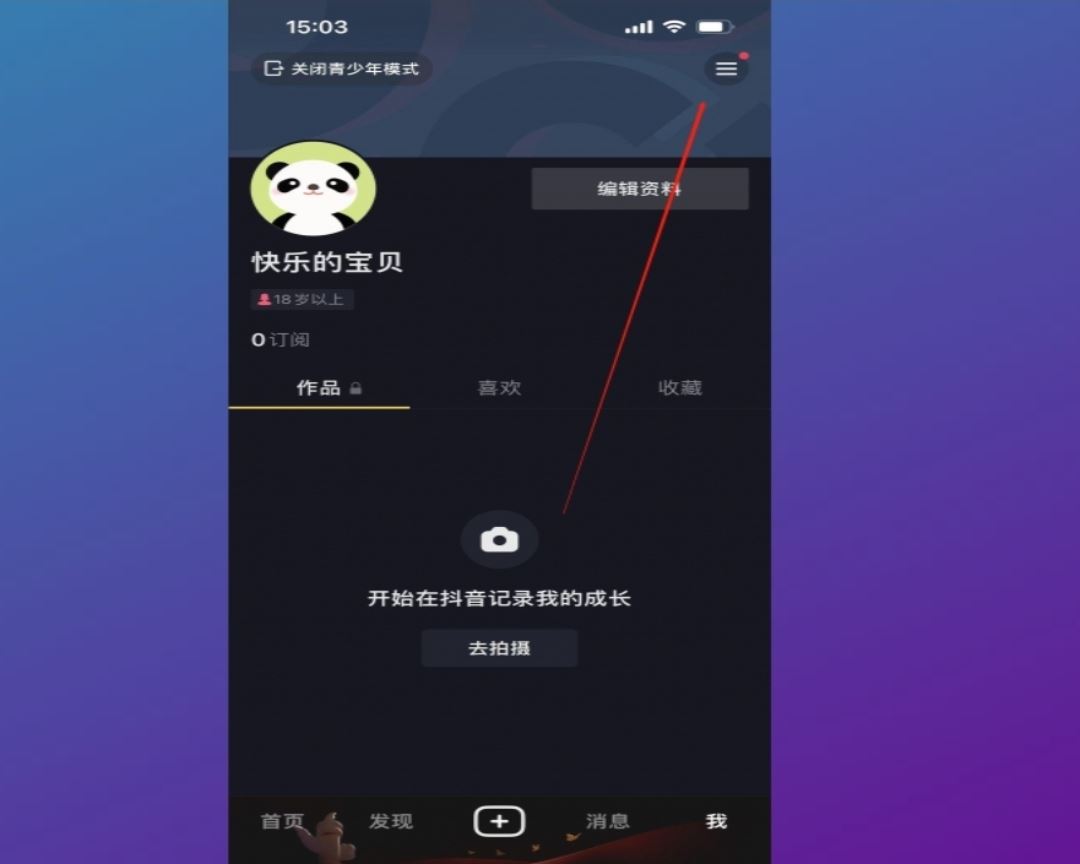 抖音怎么取消青少年設置？