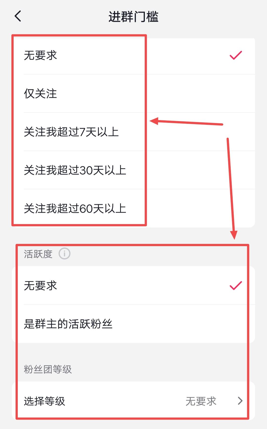 抖音群怎么設(shè)置進(jìn)群權(quán)限？