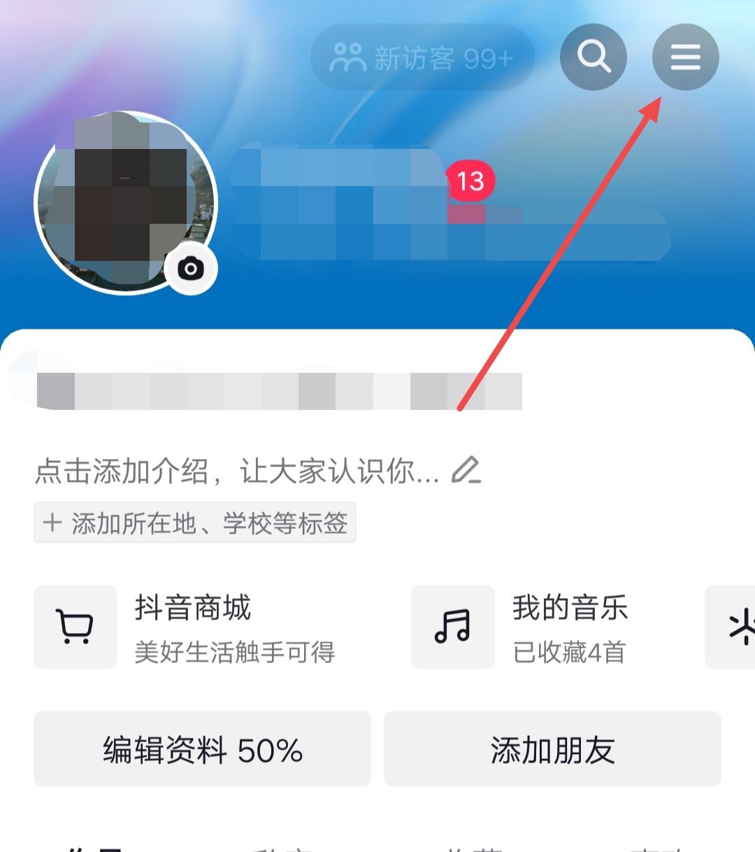 抖音收藏怎么對(duì)外開放？