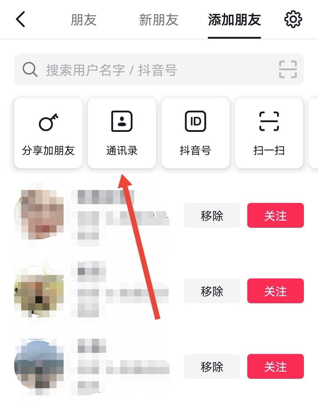 抖音怎么通過手機號碼加好友？