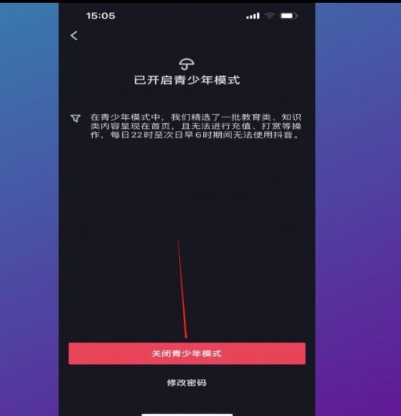 抖音怎么取消青少年設置？