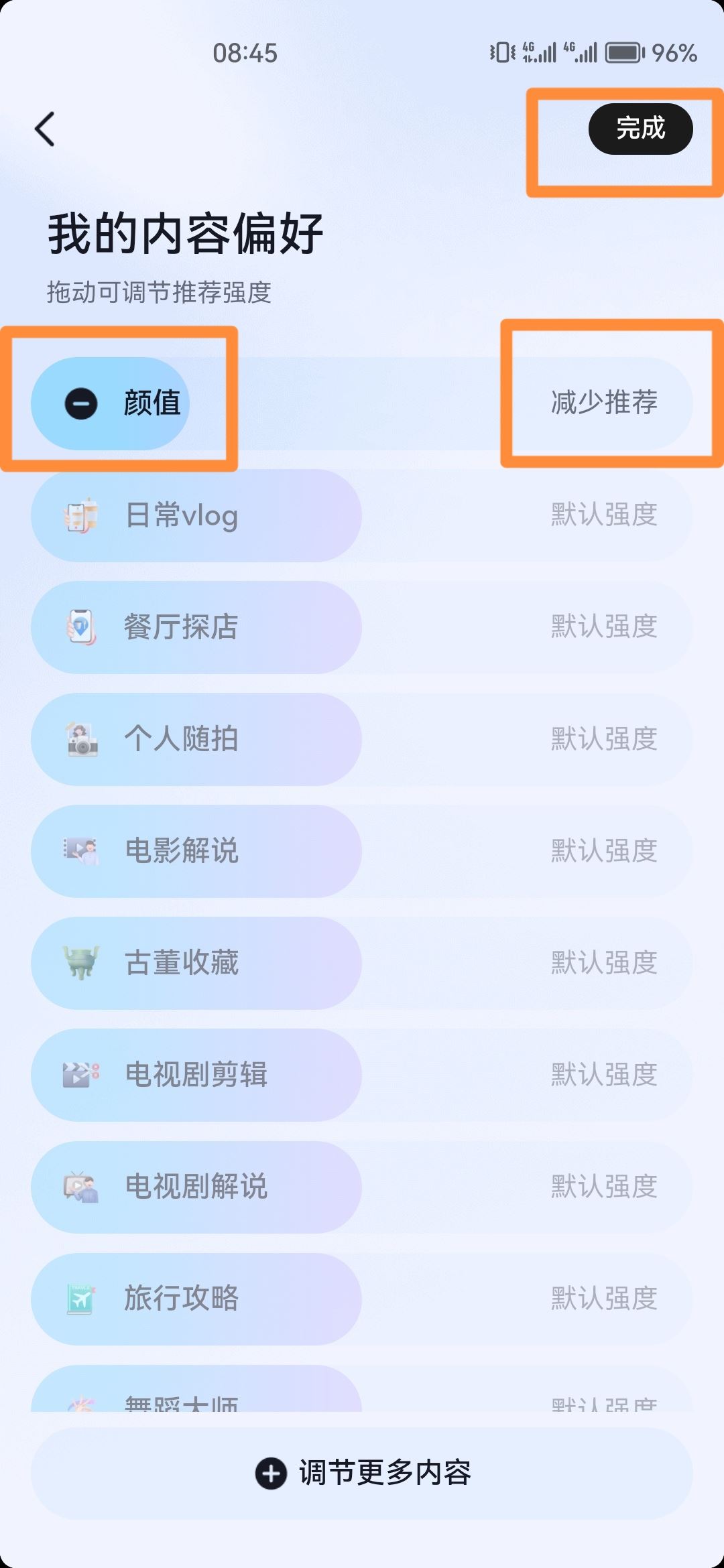 抖音減少推薦怎么解除？